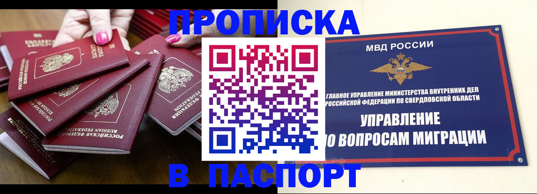 временная регистрация недорого в Шебекино